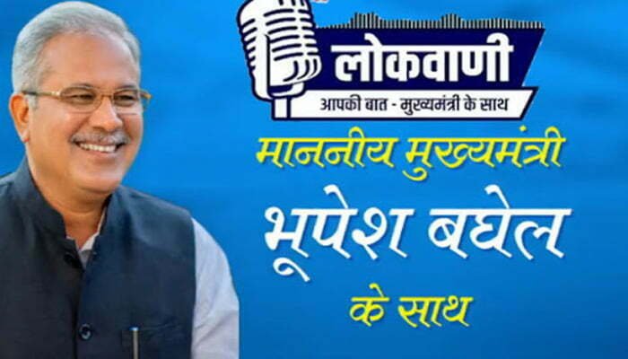 रायपुर: मुख्यमंत्री की लोकवाणी का प्रसारण 08 को 1 CM Baghel