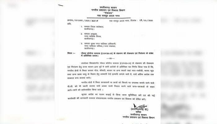 नगरीय प्रशासन विभाग ने जिला कलेक्टरों और नगरीय निकायों को जारी किया आदेश 1 Docoment
