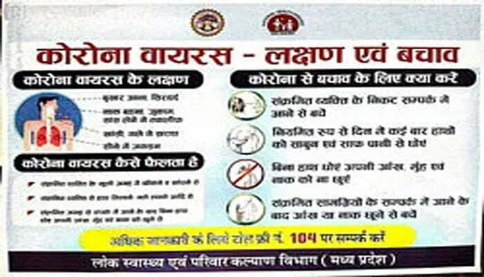 नमस्ते और आदाब की संस्कृति को अपनायें 1 Mp Corona