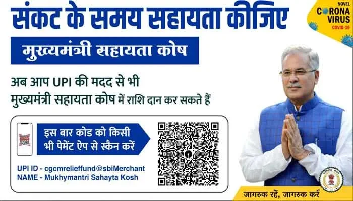 रायपुर : गोयल ग्रुप आफ कम्पनीज ने मुख्यमंत्री सहायता कोष में दिए 71 लाख रूपए 1 Sarda Grup