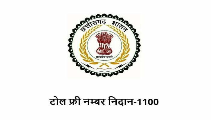 रायपुर: टोल फ्री नम्बर निदान-1100 में भी कोविड-19 से संबंधित शिकायत दर्ज की जा सकेगी 1 Toll free