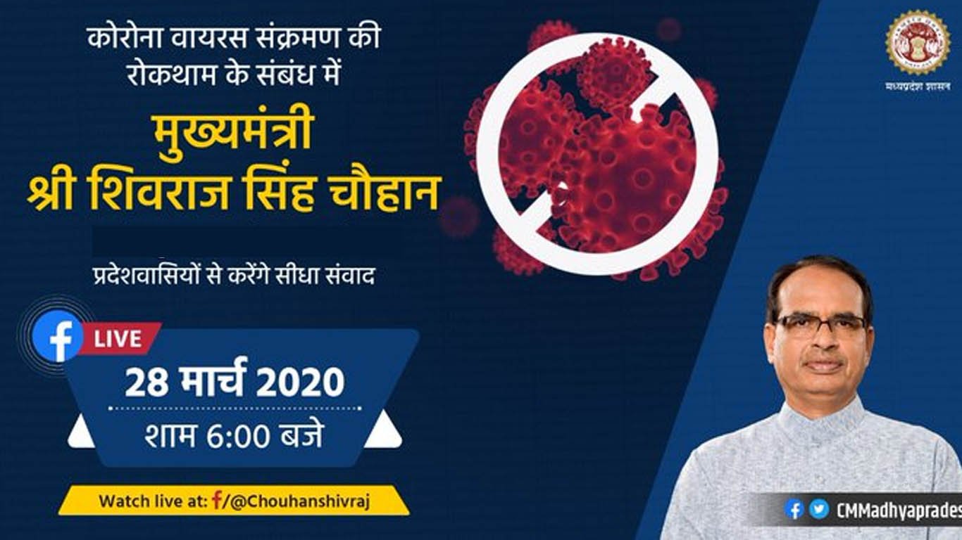सीएम शिवराज सिंह आज प्रदेश की जनता को करेंगे Live संबोधित, आप भी इस तरह पहुंचा सकते हैं अपनी बात 1 shivraj sing chohan