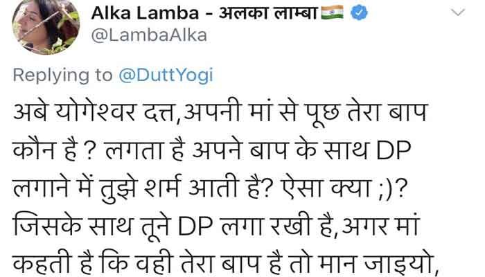कांग्रेस नेत्री अलका लांबा ने पहलवान योगेश्वर दत्त पर की भद्दी टिप्पणी बोलीं 'अबे अपनी मां से पूछ तेरा बाप कौन है' 1 alka lamba yogeshwar dutt