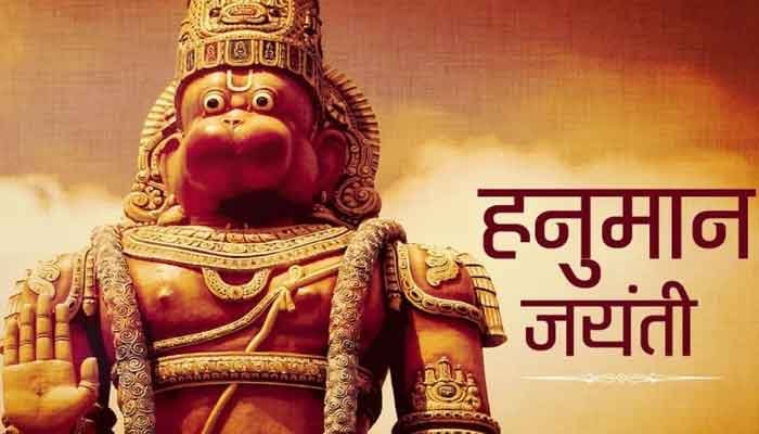 Hanuman Jayanti: कब है हनुमान जयंती, कहां जन्मे थे पवन पुत्र हनुमान ? 1 hanuman jayanti