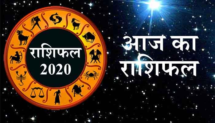 Horoscope 10 June: कर्क राशिवालों की होगी प्रेमी-प्रेमिका से मिलाकात, जानें आज का राशिफल 1 rashifal 2020