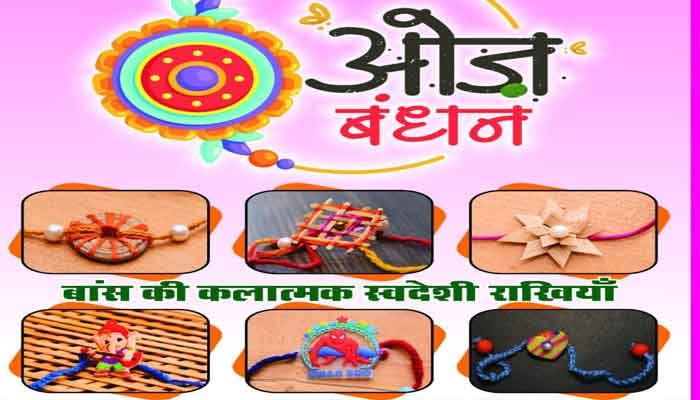 राजधानी पहुंचीं बांस, गोबर और बीज से बनी आकर्षक एवं अनूठी राखियां, यहां से करें खरीदारी 1 rakhiyan gobar