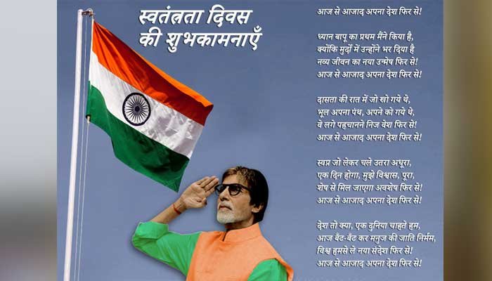IndependenceDay2020: आजादी के जश्न में डूबा बॉलीवुड, सोशल मीडिया पर जमकर जश्न 1 IndependenceDay2020