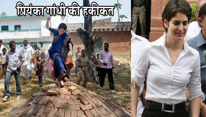 Priyanka Gandhi के बारे में ये सच शायद ही आप जानते हों 1 priyanka gandhi real fact her life rahul gandhi