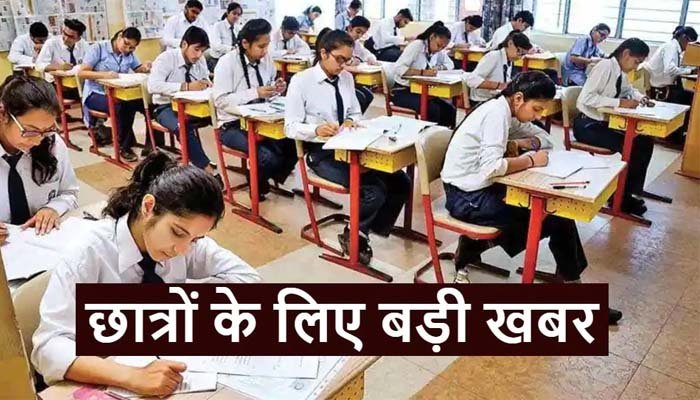MP सरकार का बड़ा फैसला, 9वीं-11वीं का रिजल्ट इसके अनुसार बनेगा 1 9th-11th results will be made according to it
