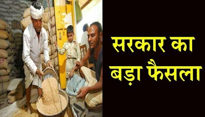 सरकार का बड़ा फैसला, मई और जून में गरीबों को मुफ्त 5 किलो अनाज देगी सरकार 1 Big decision of the government, the government will give free 5 kg food grains to the poor in May and June
