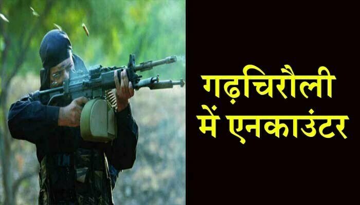 गढ़चिरौली में C60 कमांडोज ने लिया बदला, दो नक्सलियों को मार गिराया, 4 घंटे चली मुठभेड़ 1 C60 commandos take revenge in Gadchiroli