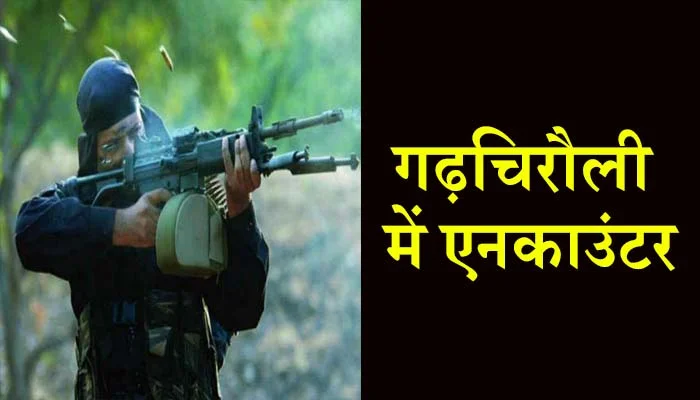 गढ़चिरौली में C60 कमांडोज ने लिया बदला, दो नक्सलियों को मार गिराया, 4 घंटे चली मुठभेड़ 1 C60 commandos take revenge in Gadchiroli
