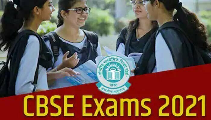 CBSE Board परीक्षा होगी या नही ? जानिए 1 CBSE board exam