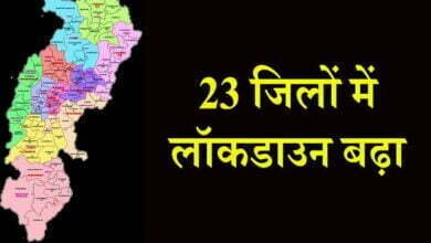 Photo of दो दिनों में आधे से ज्यादा छत्तीसगढ़ लॉक, अब तक 23 जिलों में लॉकडाउन बढ़ा