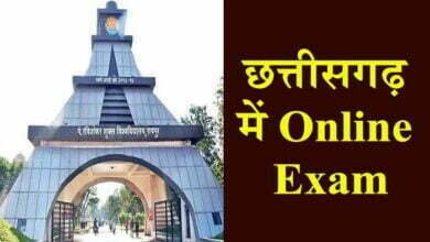Photo of विश्वविद्यालयों में Online या घर से ही ली जाएंगी परीक्षाएं