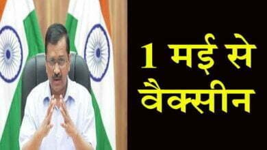 Photo of 1मई से 18-44 साल वालों को वैक्सीन लगेगा या नहीं, जानिये सरकार ने क्या कहा ?