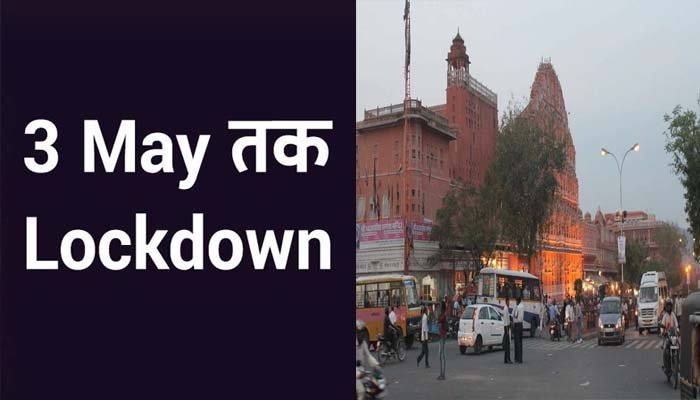 राज्य सरकार ने 3 मई तक बढ़ाया Lockdown, पढ़िये पूरी खबर 1 Lockdown