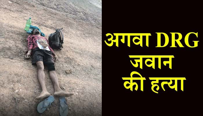 छत्तीसगढ़ के बीजापुर में नक्सलियों ने SI मुरली ताती की हत्या कर दी, शव के ऊपर पर्चा भी रखा 1 Naxalites killed SI Murali Tati in Bijapur, Chhattisgarh, also placed a leaf on the dead body.