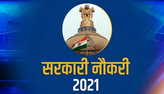 सरकारी नौकरी 2021: भारतीय सेना में निकली हैं नौकरियां, जल्द करें आवेदन 1 Sarkari Naukri 2021