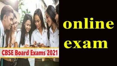 Photo of क्या 12वीं की परीक्षाएं जून में ऑनलाइन होगी ? पढ़िये पूरी खबर
