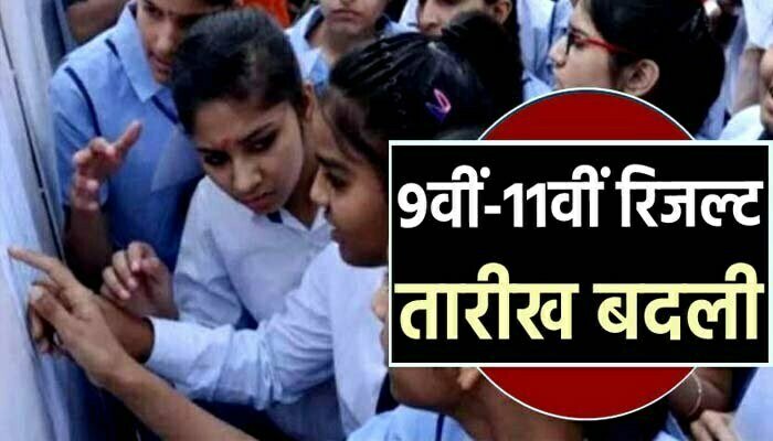 क्या MP बोर्ड की कक्षा 9वीं और 11वीं के Result 15 मई तक जारी होंगे? पढ़िये पूरी खबर 1 results of class 9th and 11th of MP board be released by May 15