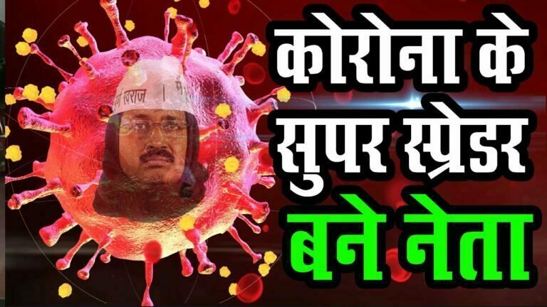 Delhi cm Arvind kejriwal Corona Report Positive yesterday he atand a big relly in Dehradun