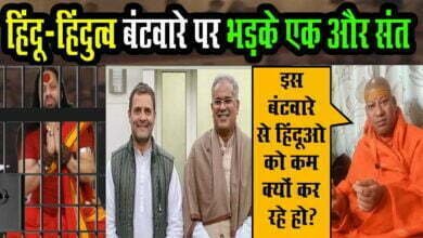 Photo of Cm Bhupesh Baghel और Rahul Gandhi पर भड़के Swami Kailashanand Giri बोले ये सही नहीं है