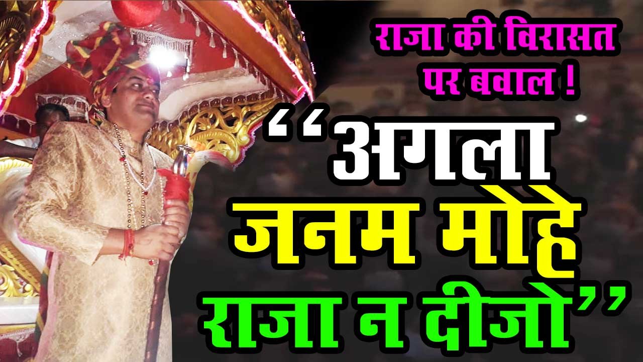 khairagarh Mla devvrat singh wife divorce janta congress chhattisgarh vibha singh raja bhaiya sister marriage kamal palace seal