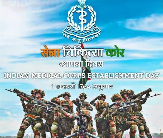 आर्मी मेडिकल कोर का स्थापना दिवस आज 1764 में आज ही के दिन बंगाल मेडिकल सर्विस की स्थापना हुई जिसे बाद में आर्मी मेडिकल कोर का नाम दिया गया 1 narmada mata 13