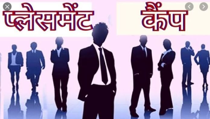 निजी क्षेत्रों में रोजगार के लिए इच्छुक अभ्यार्थियों के लिए कबीरधाम जिले में जिला रोजगार वह स्वरोजगार मार्गदर्शन केंद्र का प्लेसमेंट कैंप 1 narmada mata 29