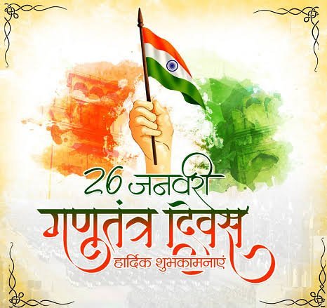 सारे जहां से अच्छा हिन्दोस्तां हमारा 73 वां गणतंत्र दिवस आज सारा देश जश्न में डूबा आज के दिन ही संविधान लागू हुआ था 1 narmada mata 359