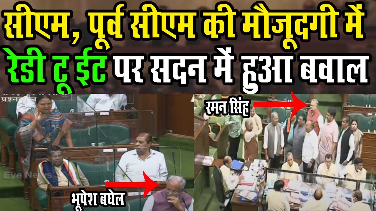 dr raman singh ready eat cm bhupesh baghel brij mohan agrawal dharamlal kaushik