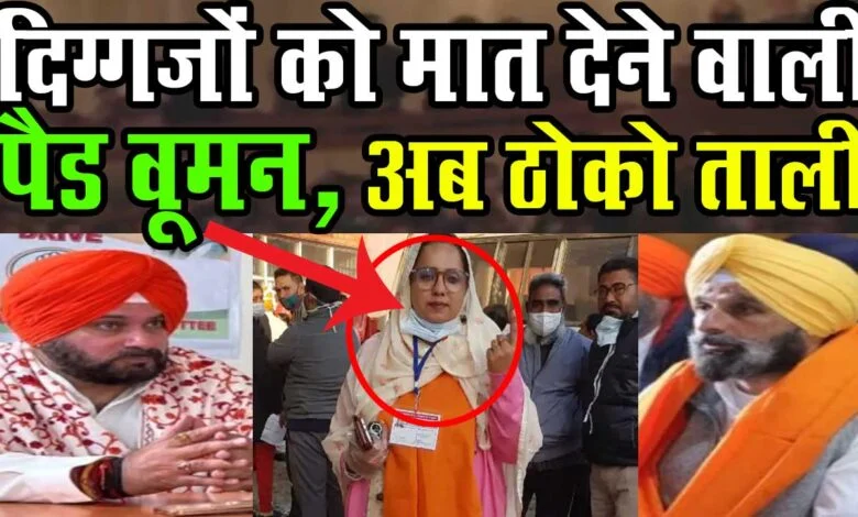 Jeevan Jot Kaur win election in Amritsar East, navjot singh siddhu और vikram singh majithia हारे 1 Jeevan Jot Kaur win election in Amritsar East, navjot singh siddhu and vikram singh majithia lost