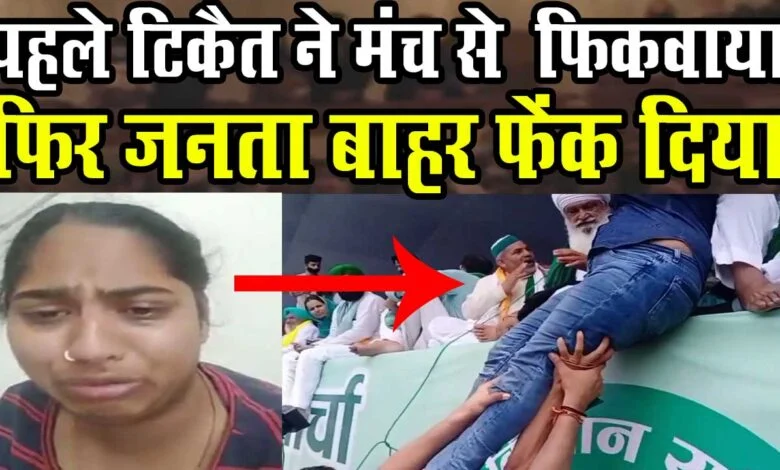 किसान आंदोलन में आइटम गर्ल की तरह थीं Poonam Pandit ?, चुनाव में हैसियत का हो गया अंदाजा 1 poonam pandit rakesh tikait kisan andolan join congress party mahesh sharma sansad uttar pradesh election syana vidhan sabha seat analisys