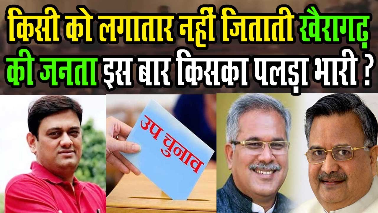 khairagarh is famous for, khairagarh palace, khairagarh is famous for in hindi, khairagarh news, khairagarh royal family, khairagarh tourist places, khairagarh history, khairagarh riyasat,