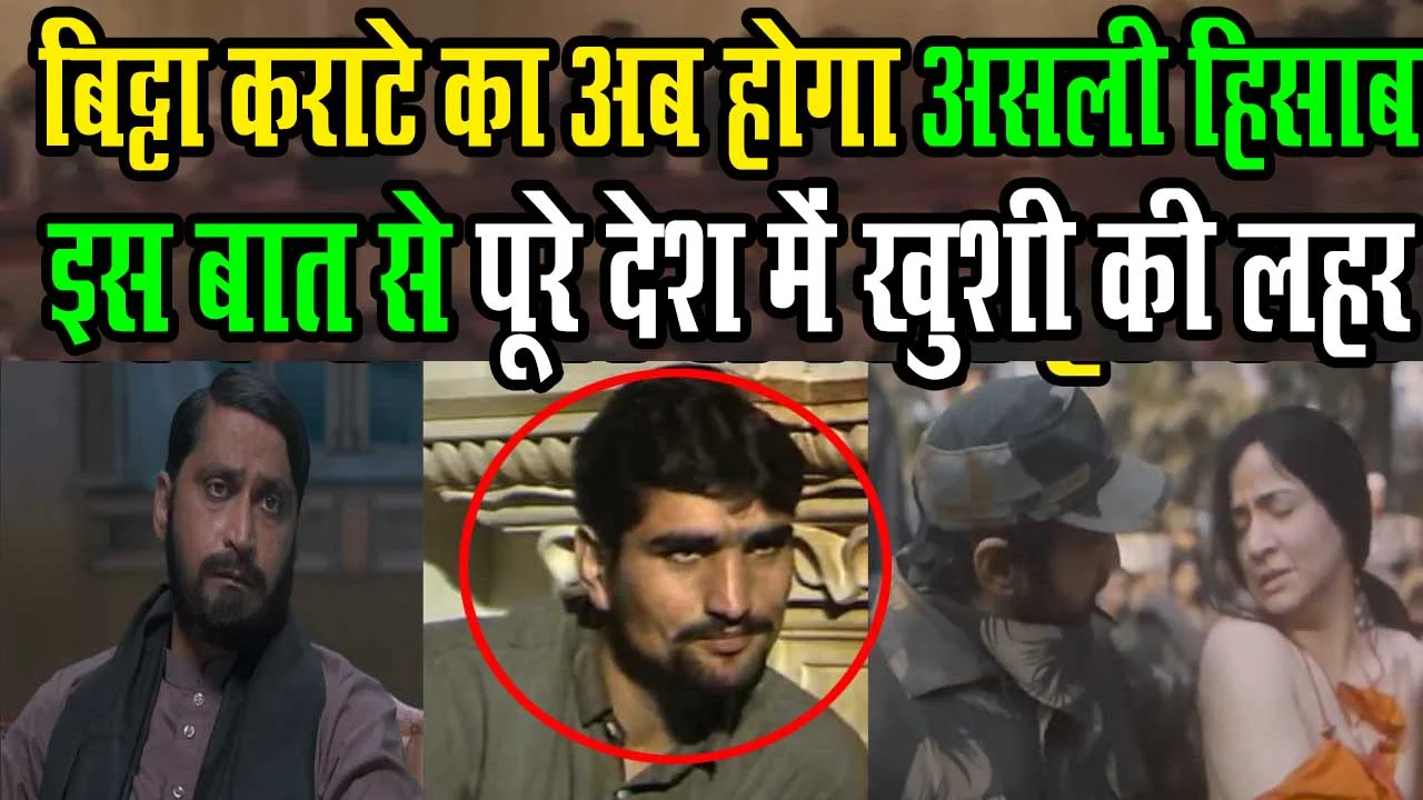 अब होगा Bitta Karate का असली हिसाब, गुनाहों की फाइल एक बार फिर खुली 1 Now the real account of Bitta Karate will be, the file of crimes is open once again