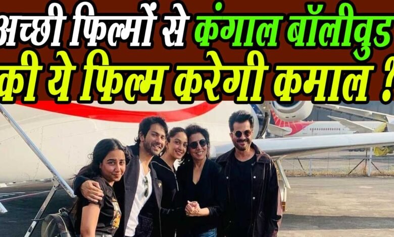 JugJugg Jeeyo हंसाती तो है, पर बॉलीवुड के बुरे दौर को... 1 jug jug jiya movie review