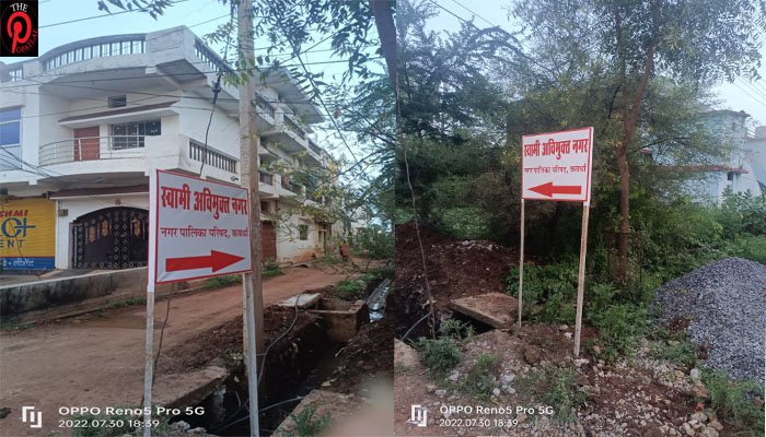 स्वामी अविमुक्त नगर’ के नाम से जाना जाएगा कवर्धा का यह वार्ड, स्वामिश्री के जन्मोत्सव पर बड़ा निर्णय 1 Subscribe karei 4rth eye news 29