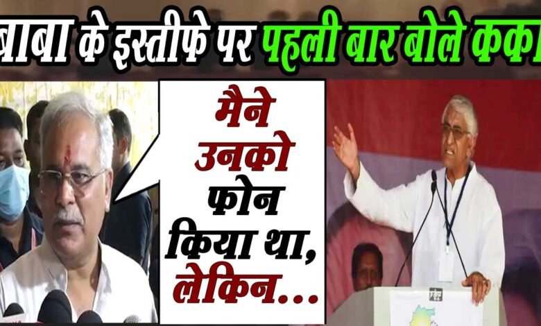 इस्तीफा देने के बाद TS Singhdeo को Cm Bhupesh baghel ने किया था कॉल, लेकिन... 1 TS Singhdev resigns from the post of Panchayat Minister, there is a stir in the politics of Chhattisgarh bhupesh baghel