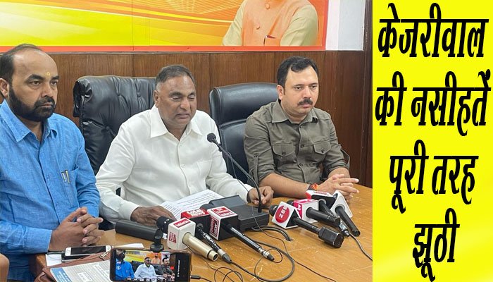 केजरीवाल की नसीहतें पूरी तरह झूठी 1 Kejriwals advice is completely false