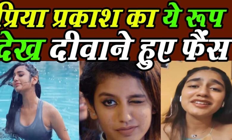 विंक गर्ल प्रिया प्रकाश ने केसरिया बालम गाकर जीता फैंस का दिल, वायरल हुआ वीडियो 1 Subscribe karei 4rth eye news 28