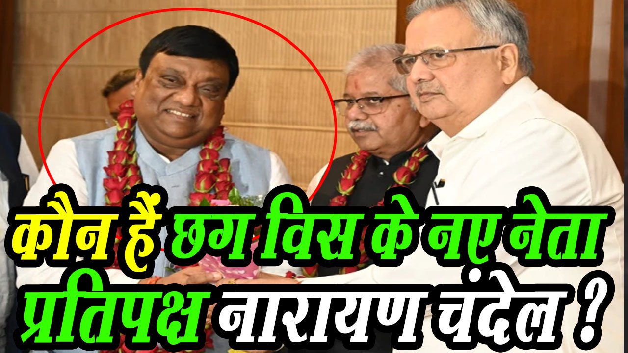 dharamlal kaushik chhattisgarh narayan chandel chhattisgarh