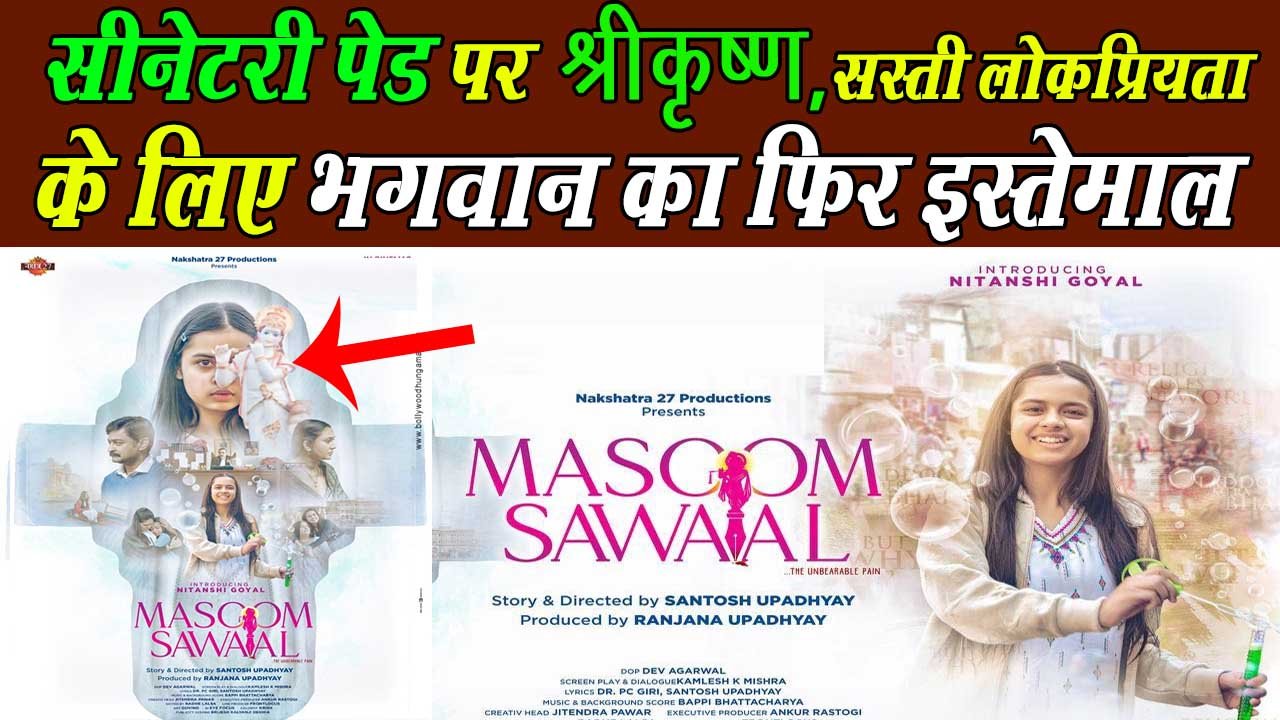 There was a ruckus on the poster of the film Masoom, people got angry after seeing the picture of God in the sanitary pad