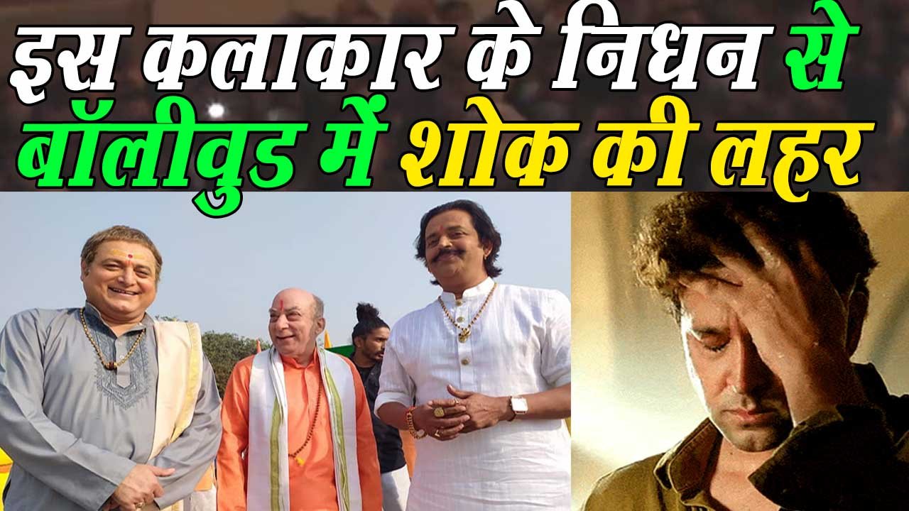 Koi Mil Gaya film actor Mithlesh Chaturvedi said goodbye to the world