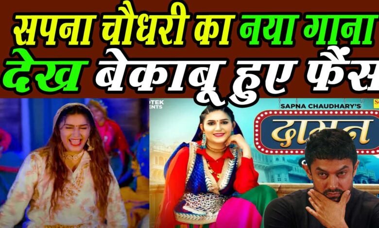 बहुत दिलचस्प है सपना चौधरी की लव स्टोरी, पहली मुलाकात के बाद पति को कह दिया था खडूस 1 सपना चौधरी