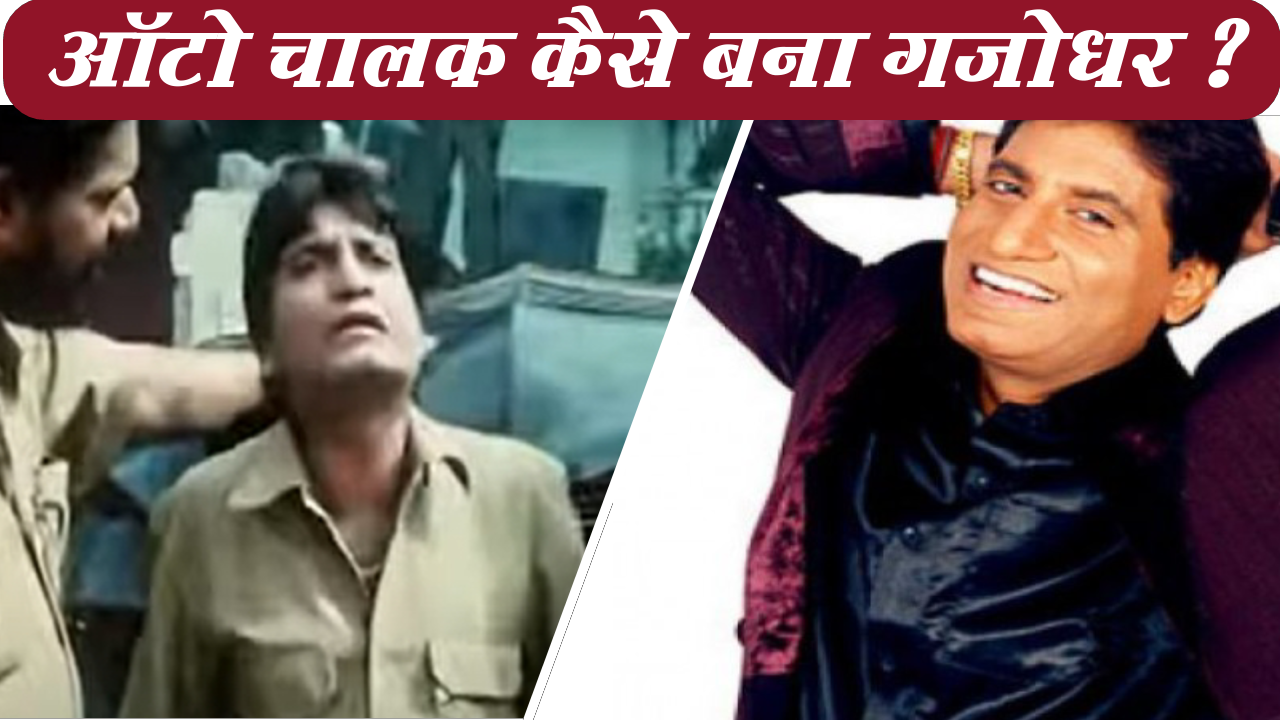 raju shrivastva auto driver