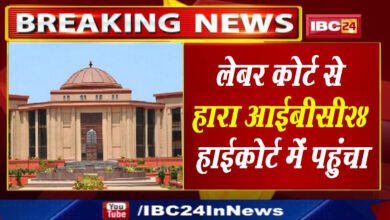 Photo of लेबर कोर्ट से हारा IBC24, धनबल के दम पर हाईकोर्ट से स्टे लाया