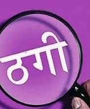 Photo of जेसीबी का पैसे ना देकर किसी अन्य को बेचा, धोखाधड़ी का मामला दर्ज