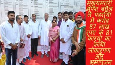 Photo of मुख्यमंत्री भूपेश बघेल ने पंडरिया में 68 करोड़ 87 लाख रूपए के 81 कार्यो का किया लोकार्पण और भूमिपूजन