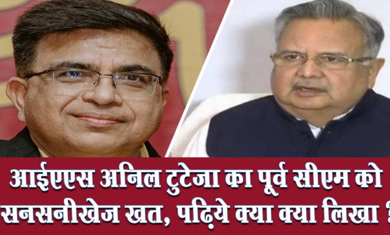 IAS अनिल टुटेजा का पूर्व CM Raman Singh को खत, कहा-आप ही मुझे आरोपी बता रहे हो 1 IAS Anil Tuteja's letter to former CM Raman Singh said- you are calling me an accused
